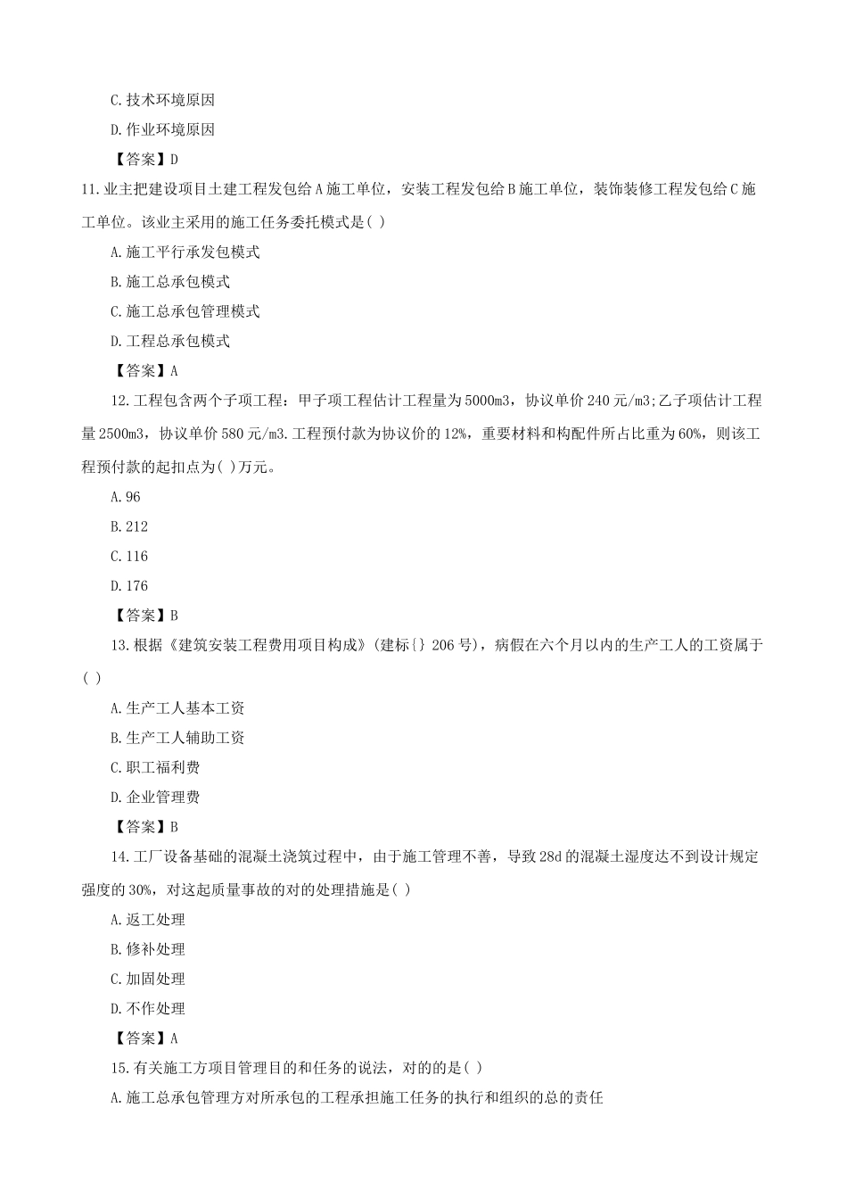 2025年二级建造师建设工程施工管理真题_第3页
