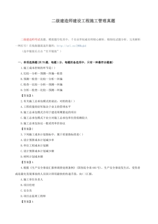 2025年二级建造师建设工程施工管理真题
