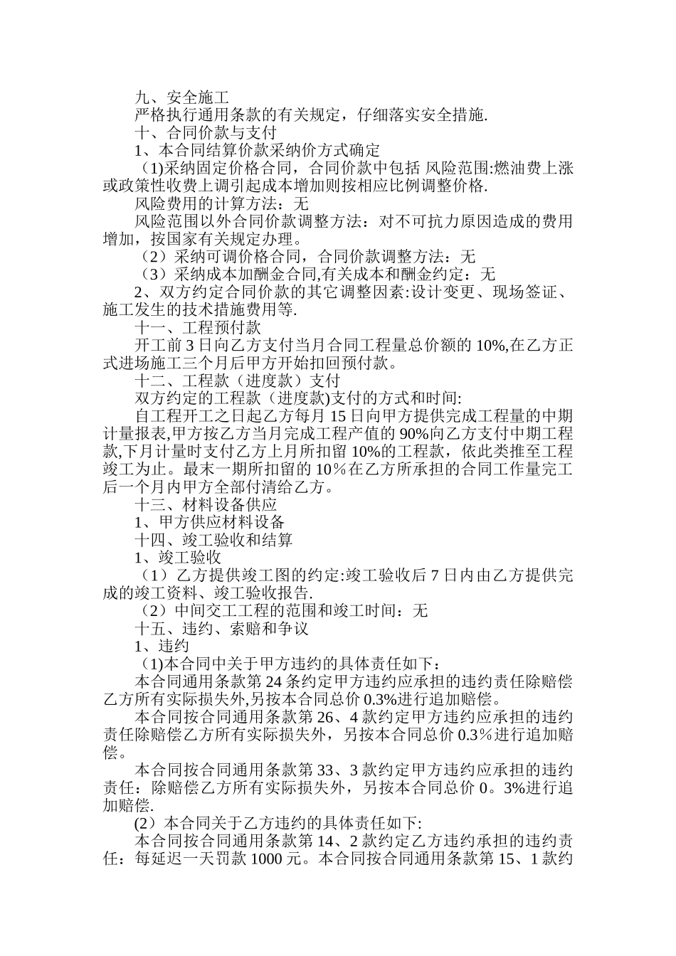 工程施工补充合同_第2页