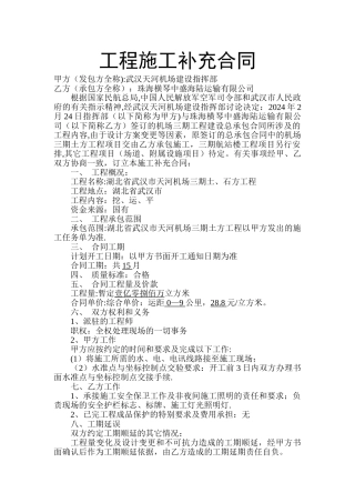 工程施工补充合同