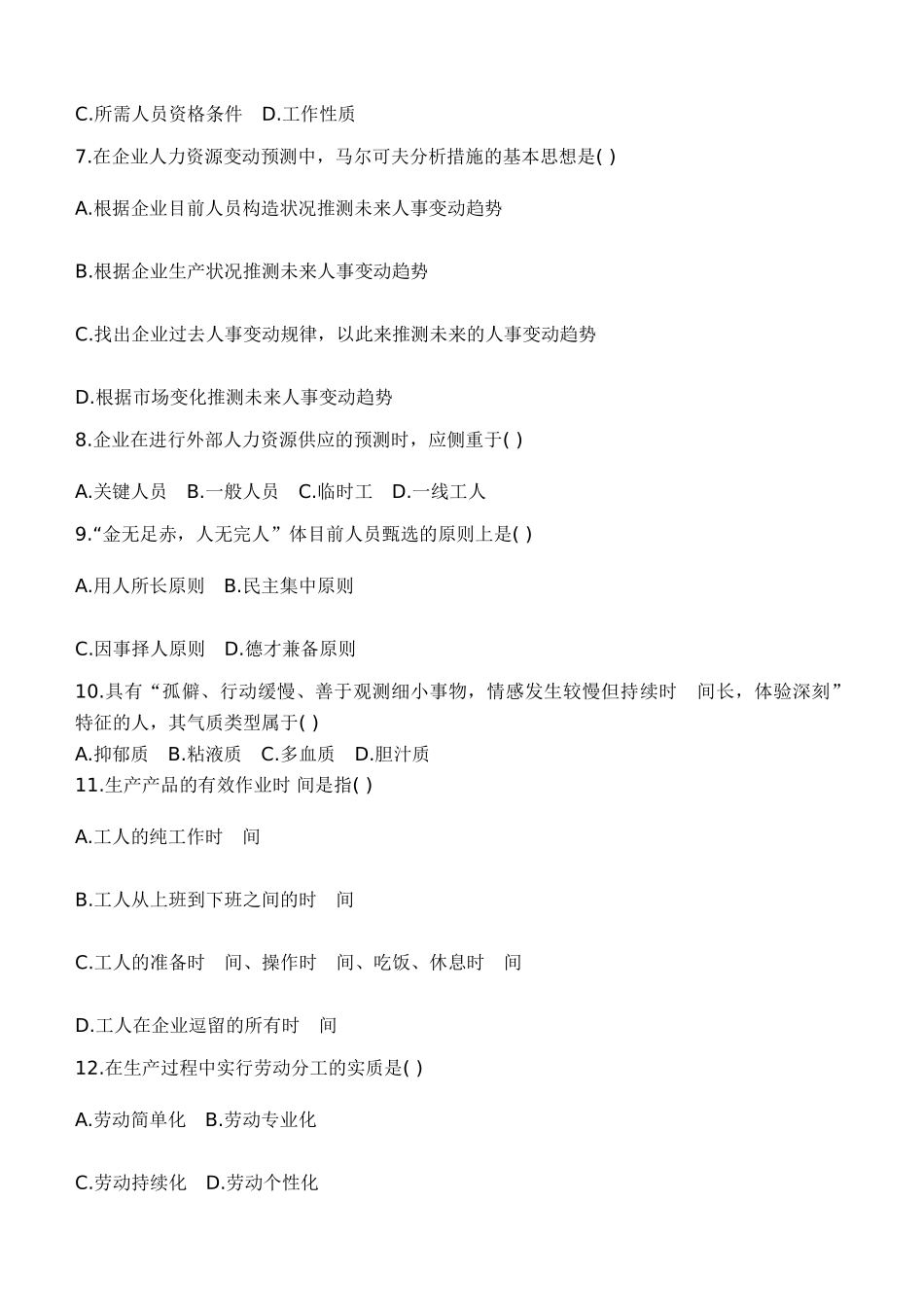 2025年专业人力资源师考试试题及答案全国卷_第2页