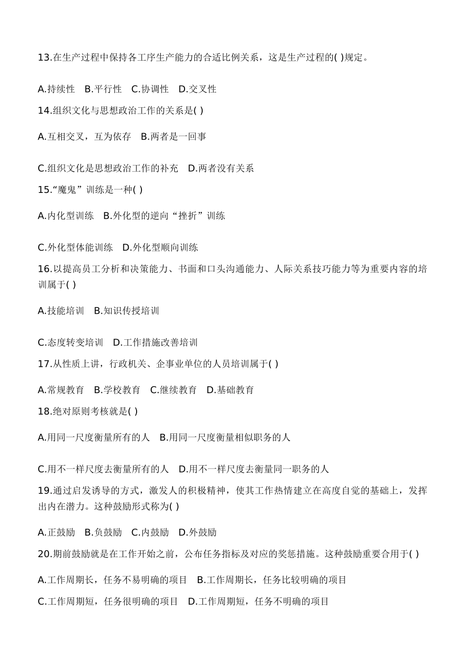 2025年专业人力资源师考试试题及答案全国卷_第3页