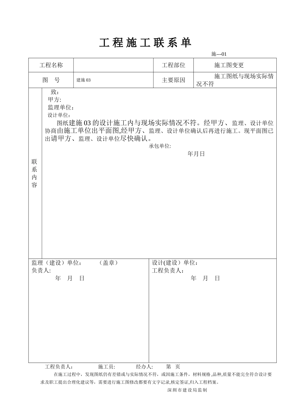 工程施工联系单范本空白_第1页