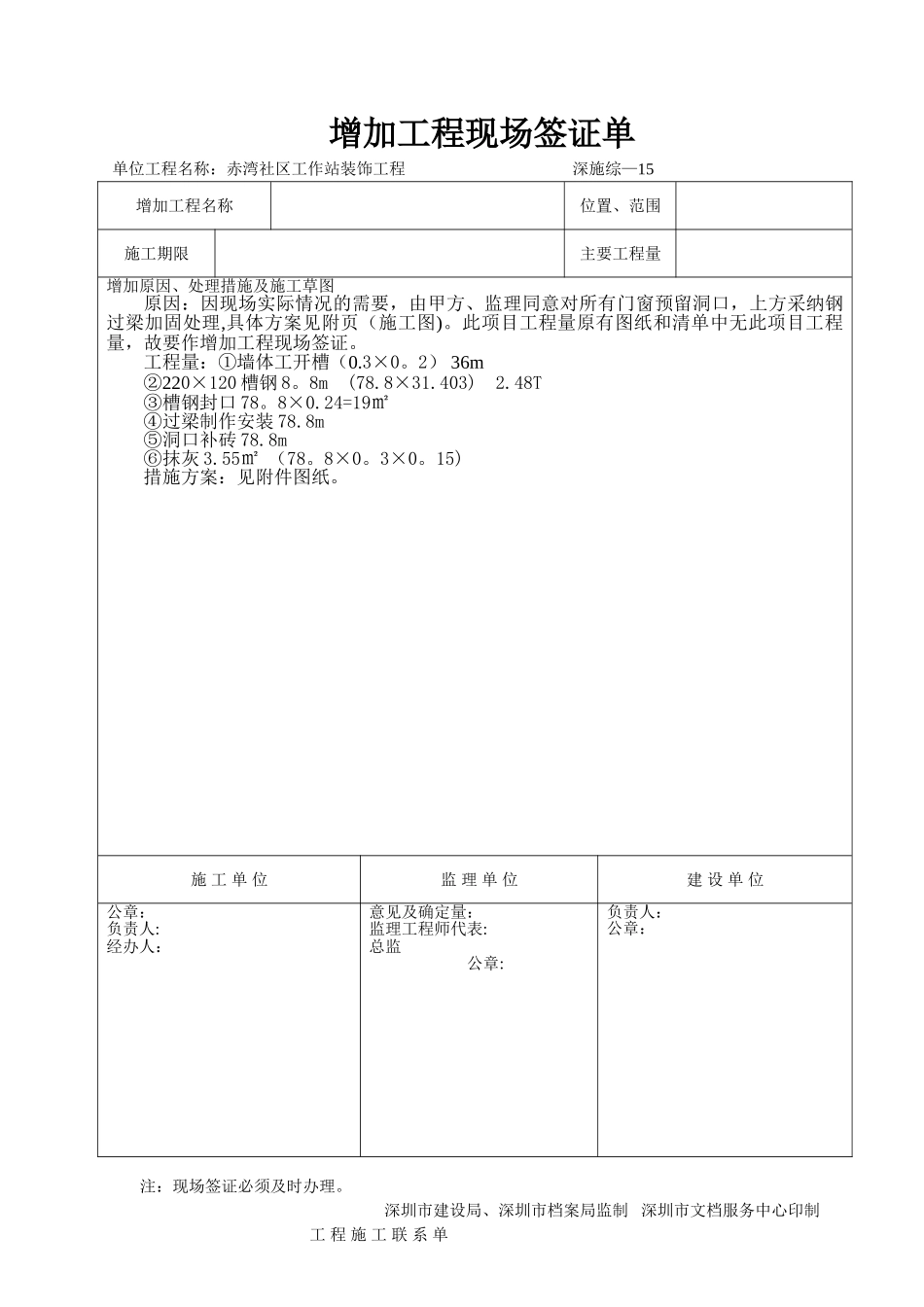工程施工联系单范本空白_第2页