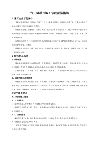 工程施工节能减排措施