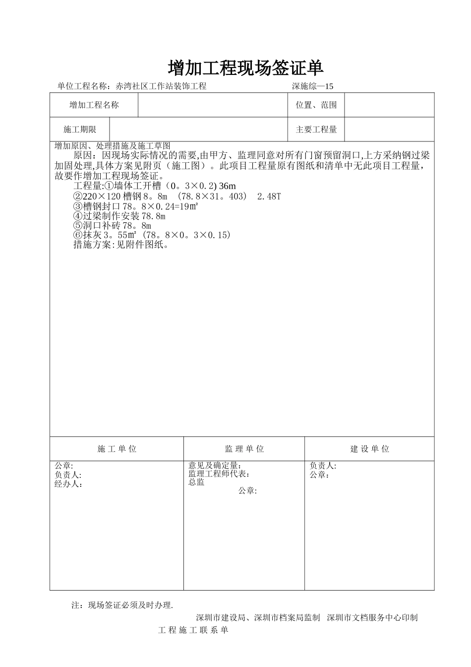 工程施工联系单范本完整版_第2页