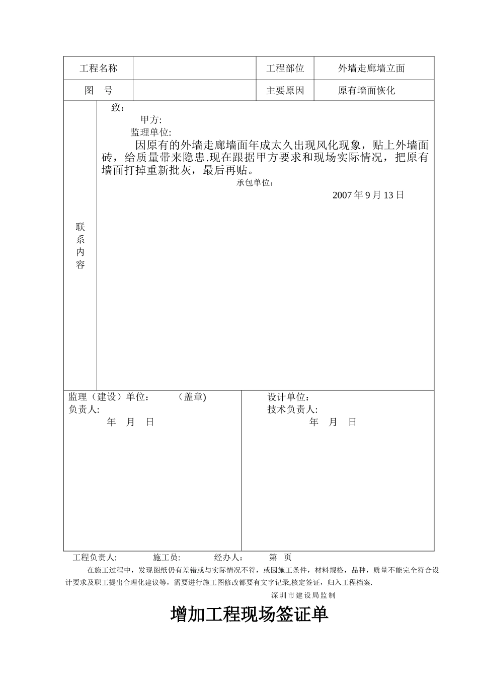 工程施工联系单范本完整版_第3页