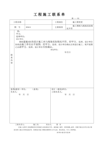 工程施工联系单范本完整版