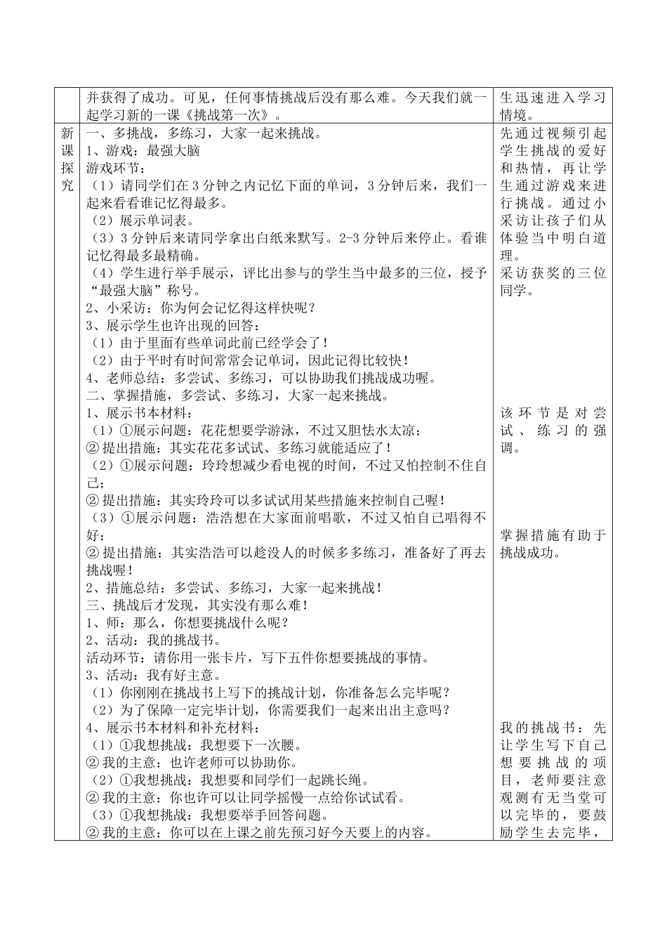 2025年二年级下册《道德与法治》全册教案_第3页