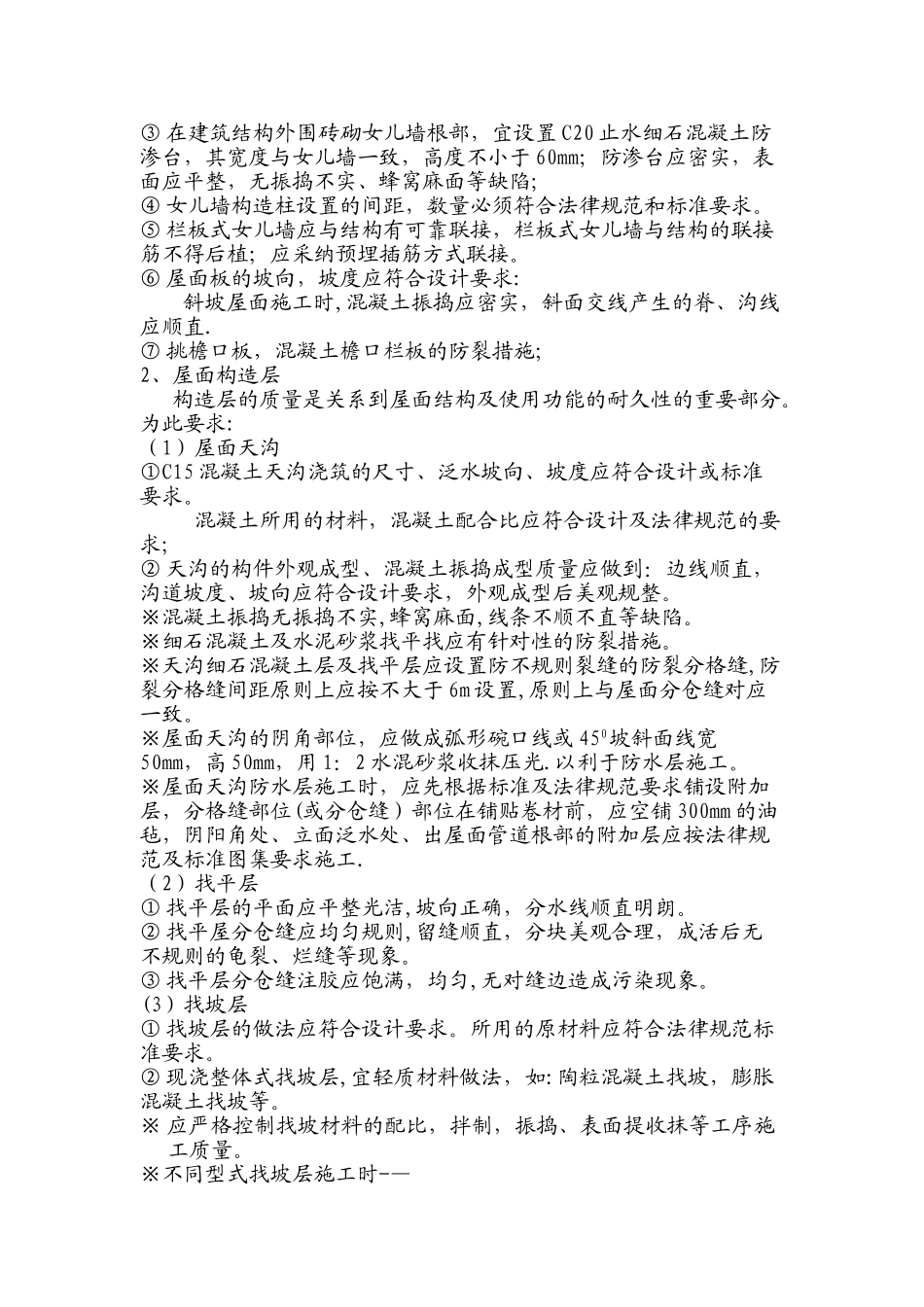 工程施工要求_第2页