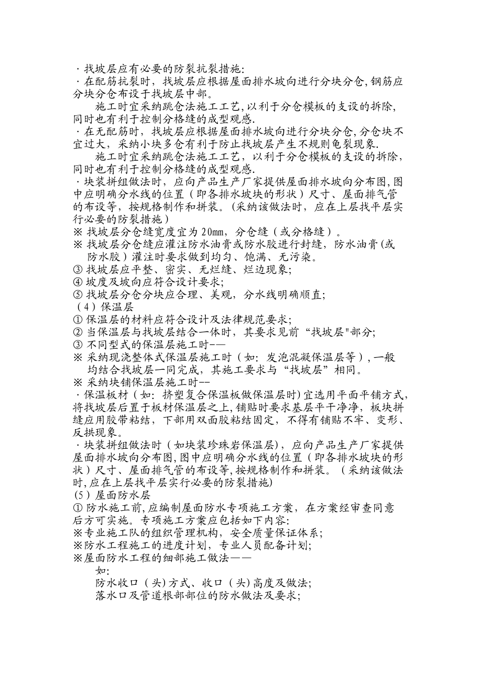工程施工要求_第3页