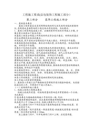 工程施工要求