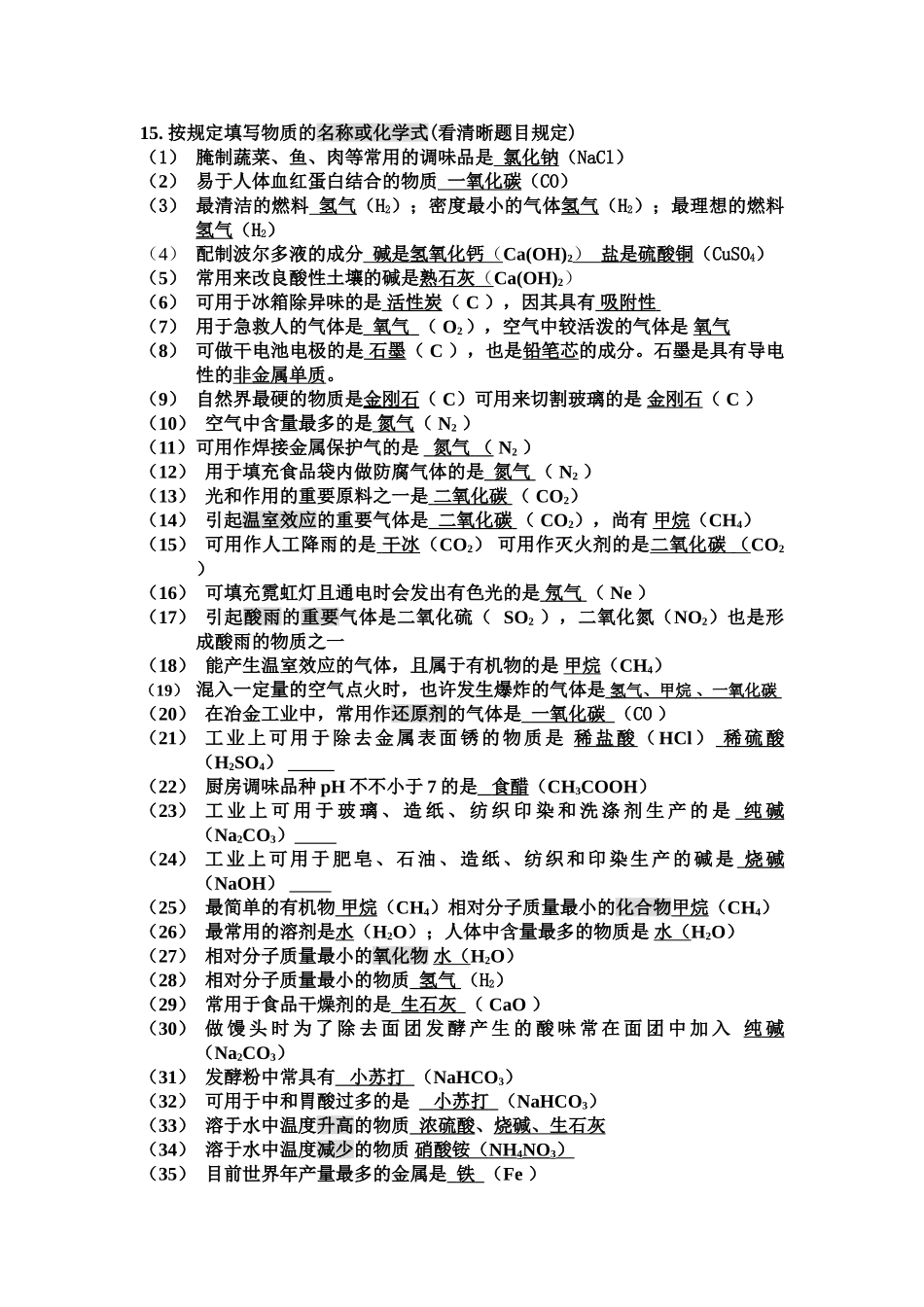 2025年中考化学易错知识点_第2页