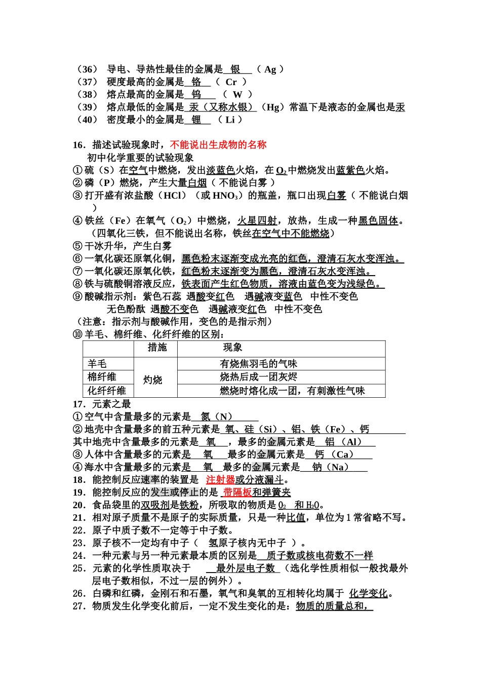 2025年中考化学易错知识点_第3页