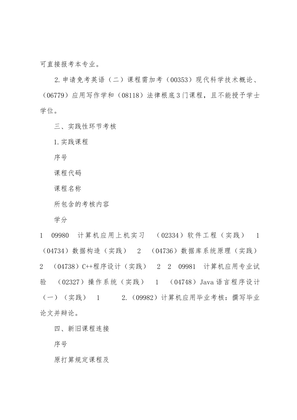 2025年湖北自考计算机及应用考试计划本科_第3页
