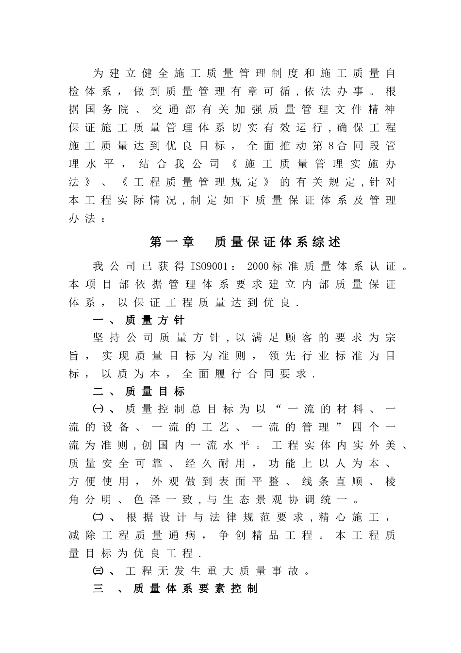 工程施工质保体系_第1页