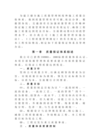 工程施工质保体系