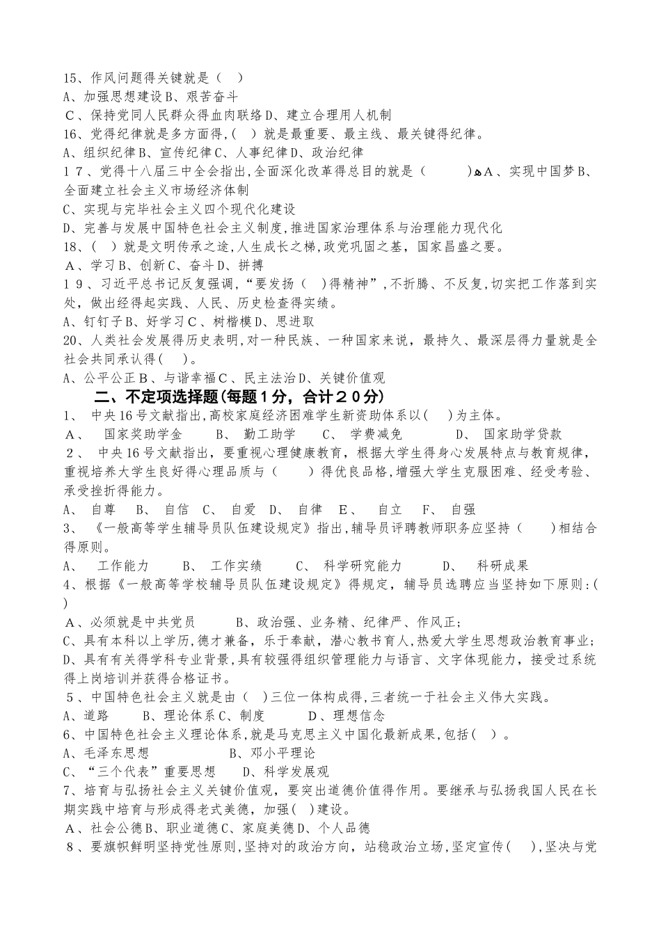 2025年辅导员招聘考试笔试试题_第2页