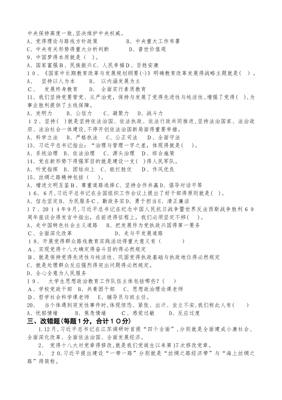 2025年辅导员招聘考试笔试试题_第3页