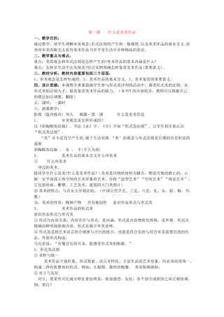 2025年湘教版高中美术鉴赏课全套教案