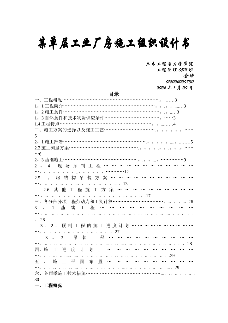 工程施工课程设计《某单层工业厂房施工组织设计书》_第1页