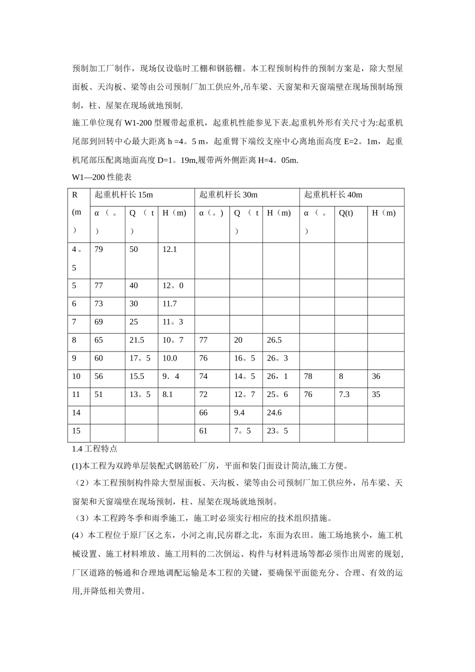 工程施工课程设计《某单层工业厂房施工组织设计书》_第3页