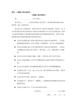 工程施工责任承诺书