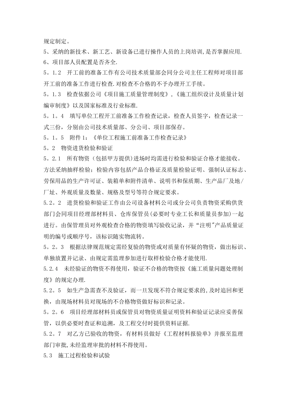 工程施工质量检查制度_第2页