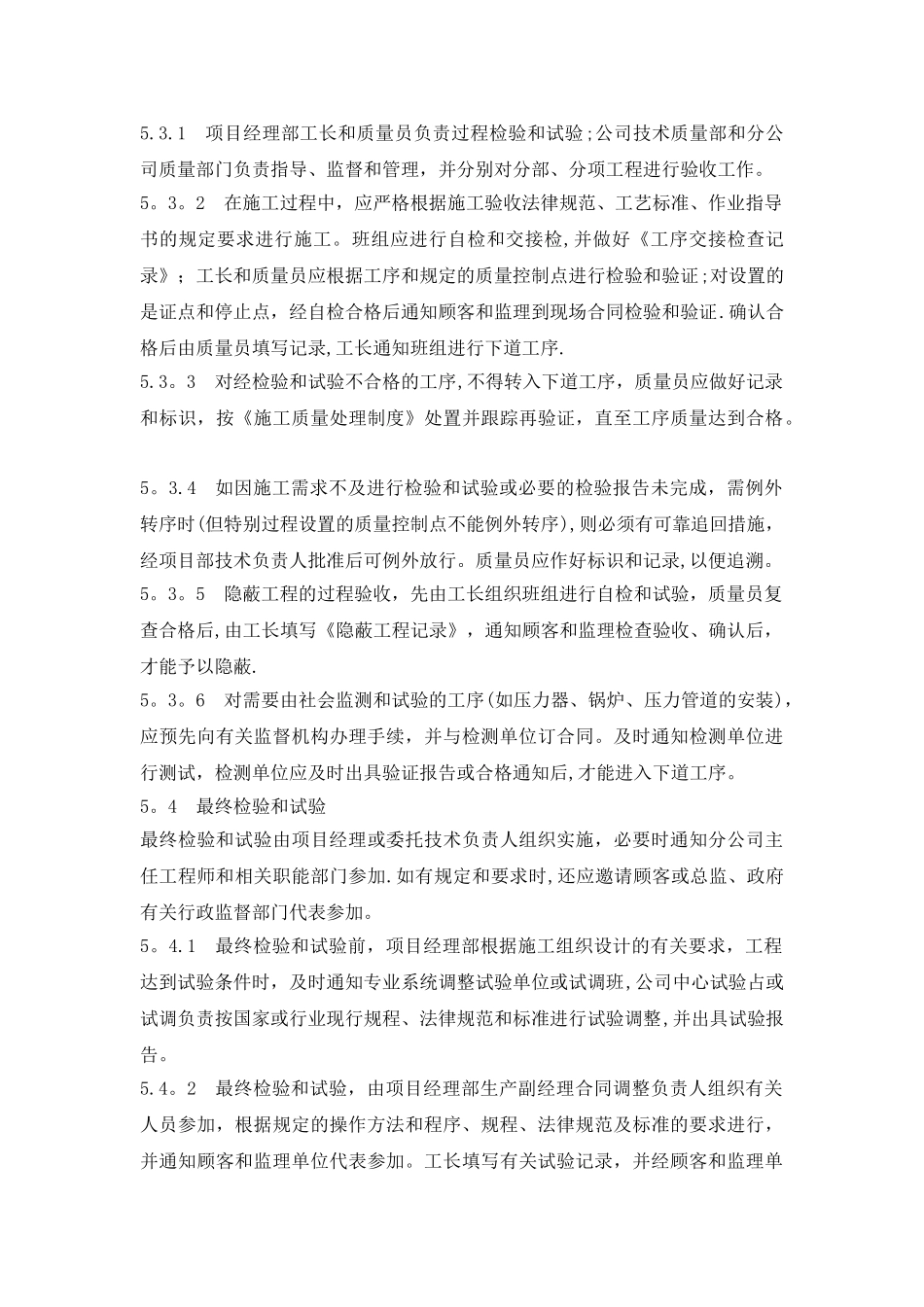 工程施工质量检查制度_第3页