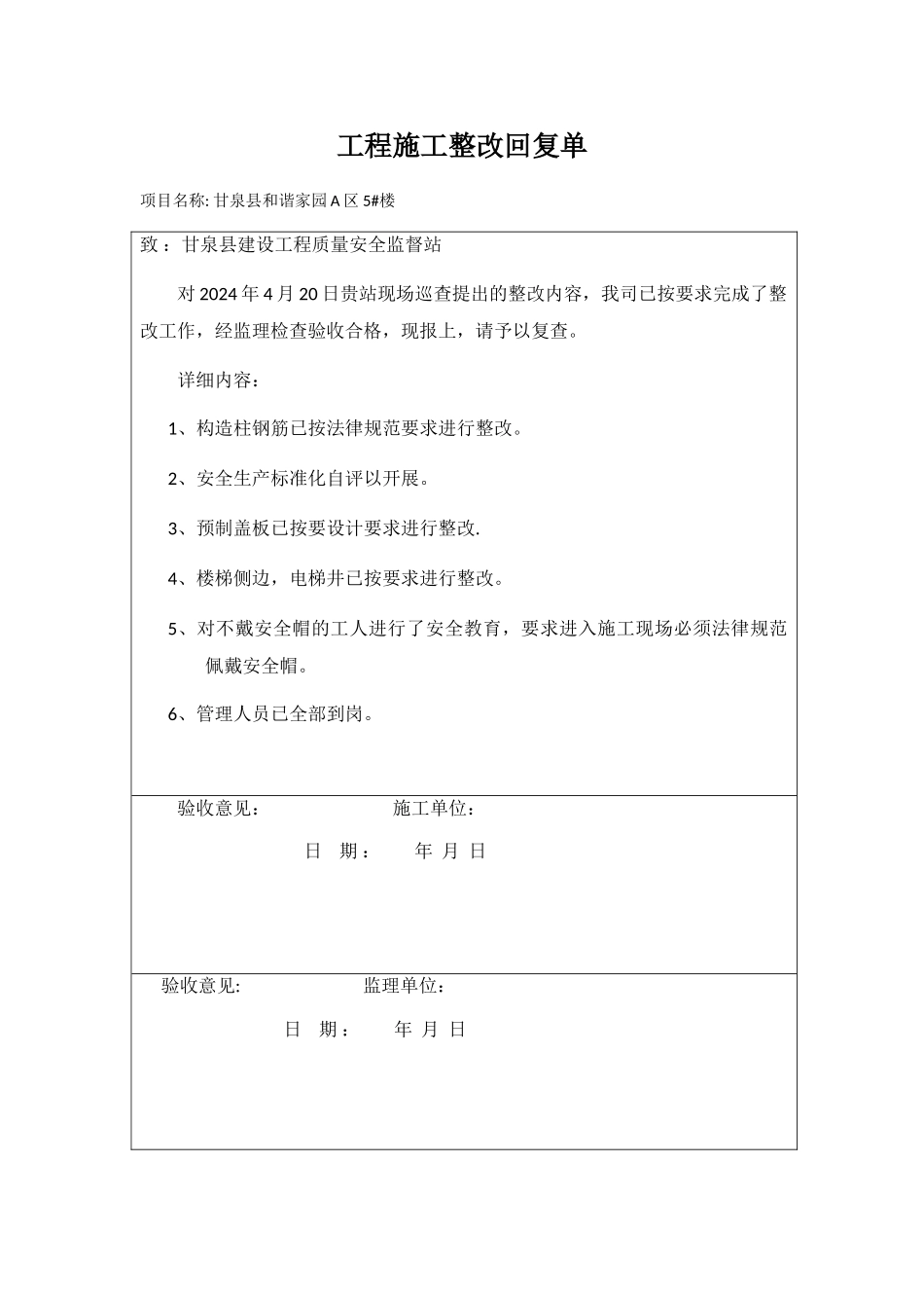 工程施工质量整改回复单_第1页