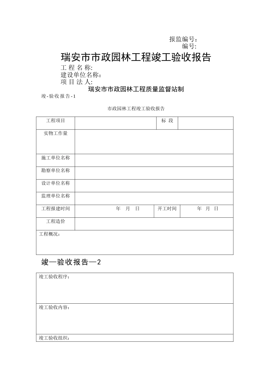 工程施工质量合格证明_第1页