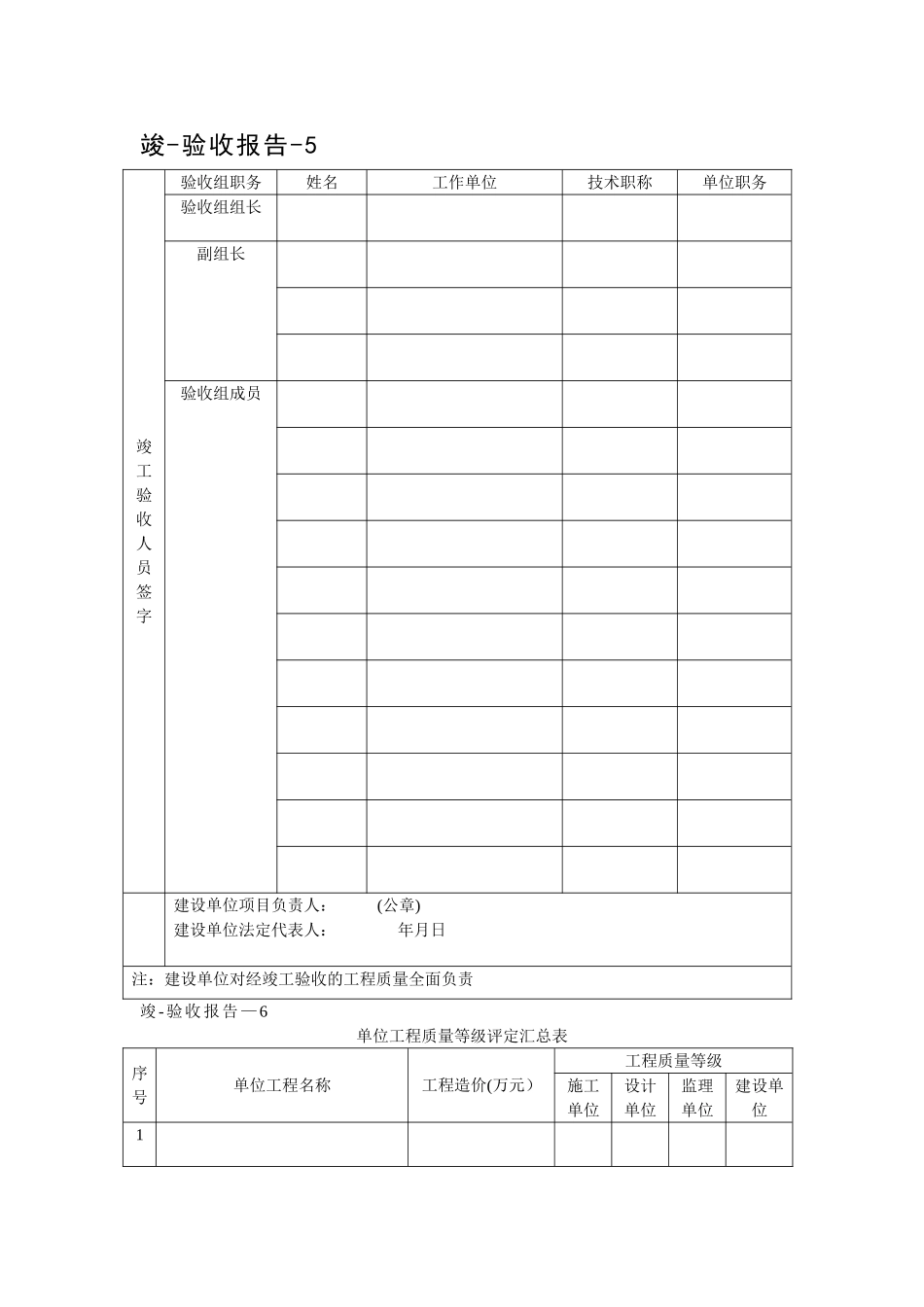 工程施工质量合格证明_第3页