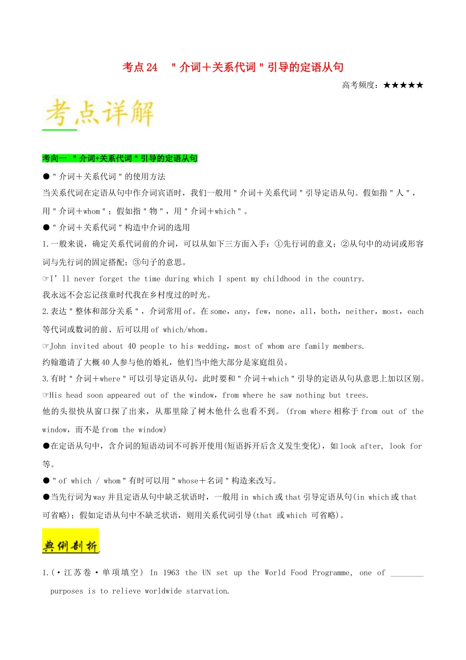 2025年备战高考英语考点一遍过考点24介词＋关系代词引导的定语从句含解析_第1页