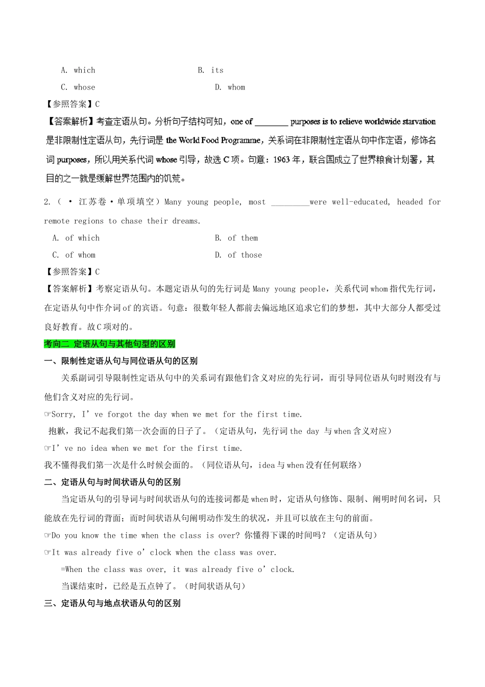 2025年备战高考英语考点一遍过考点24介词＋关系代词引导的定语从句含解析_第2页
