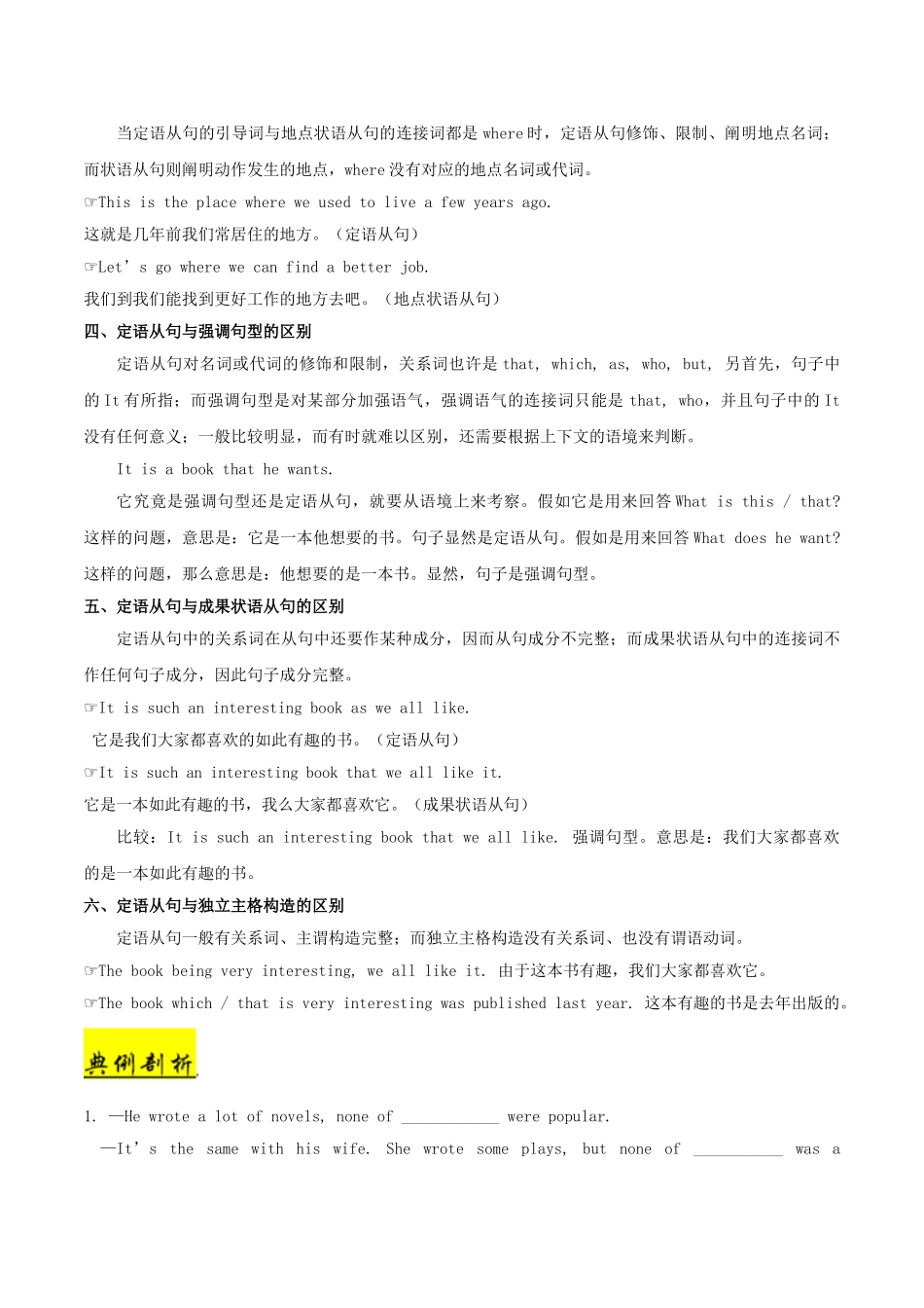 2025年备战高考英语考点一遍过考点24介词＋关系代词引导的定语从句含解析_第3页