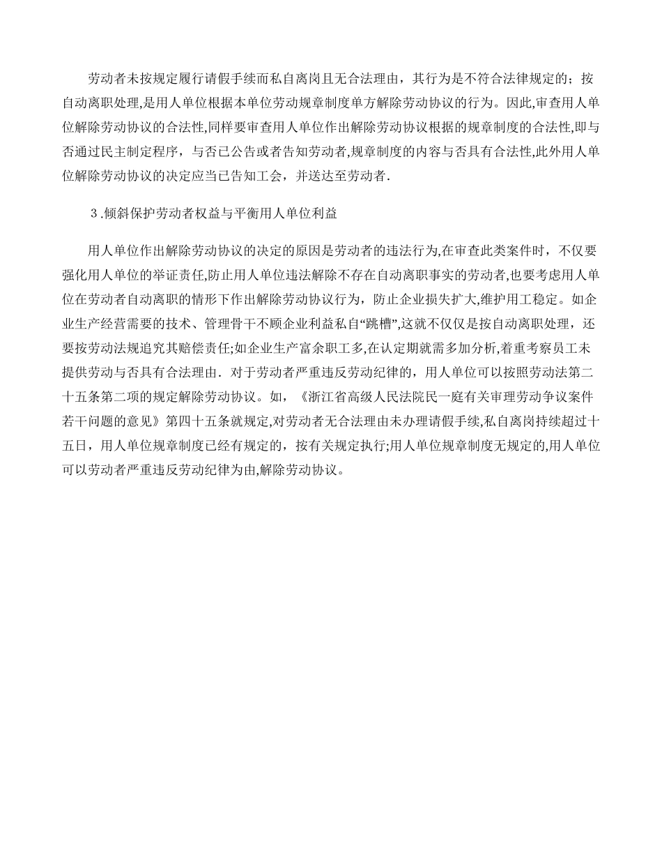 2025年公司HR可用资料员工自动离职的处理方法精_第3页