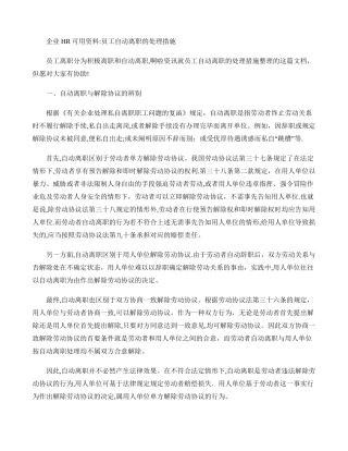 2025年公司HR可用资料员工自动离职的处理方法精