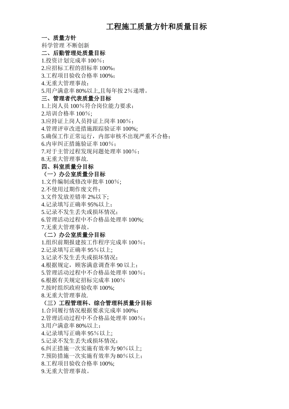 工程施工质量方针和质量目标_第1页