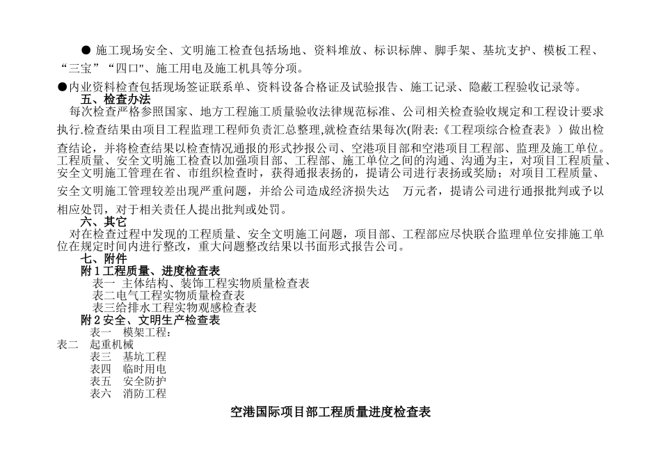 工程施工质量检查及评比制度_第3页