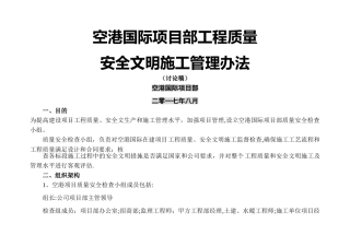 工程施工质量检查及评比制度