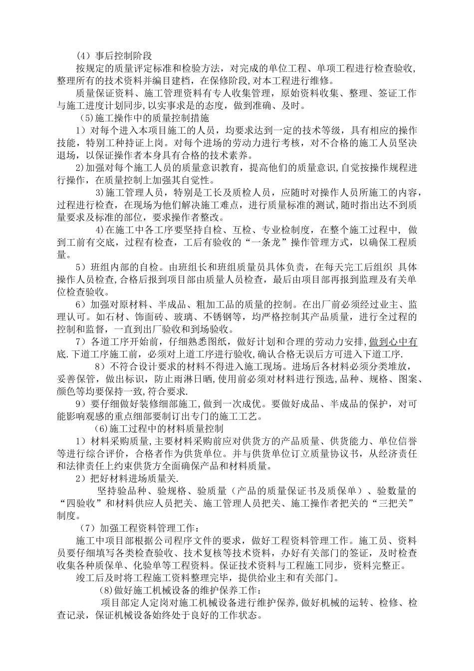 工程施工质量的保证措施_第2页