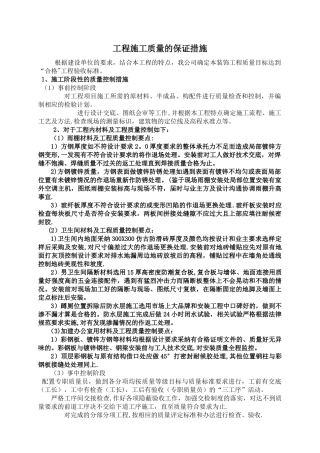 工程施工质量的保证措施