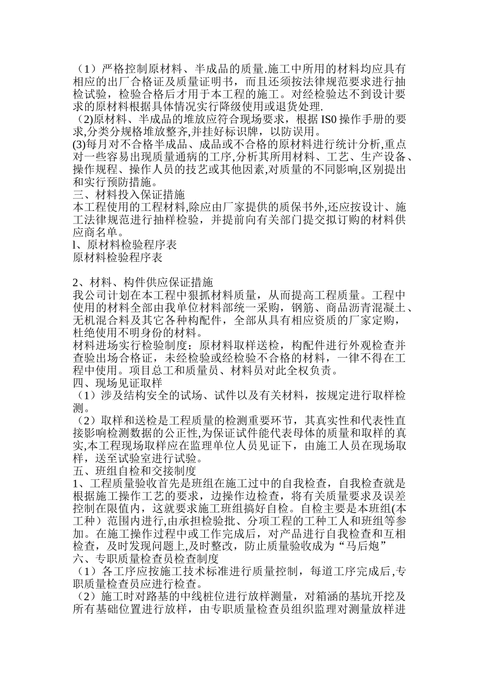 工程施工质量检验制度_第2页