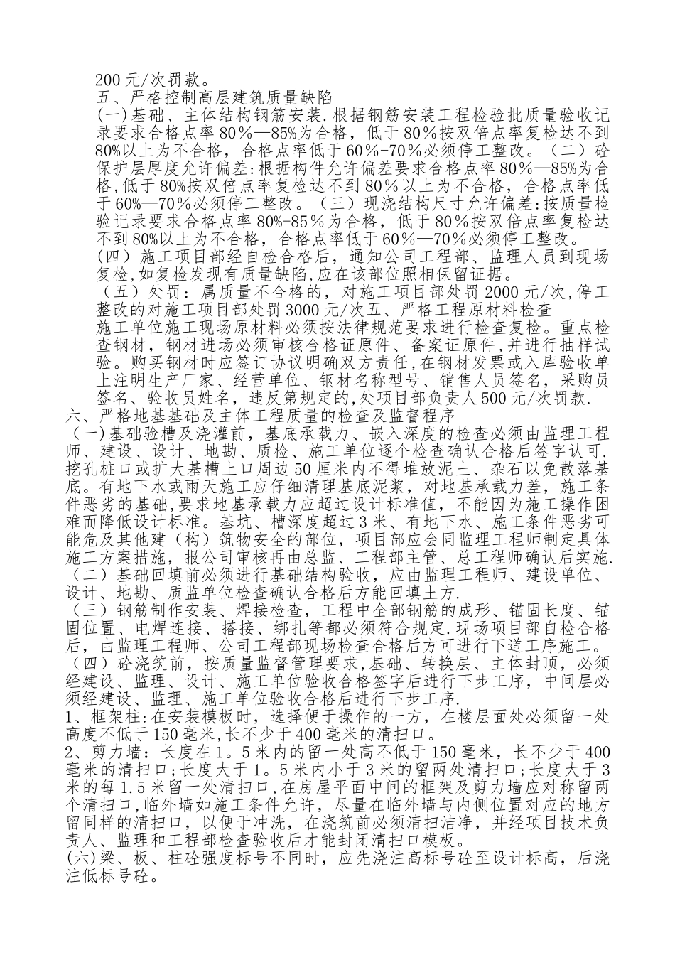 工程施工质量检查监督制度_第2页