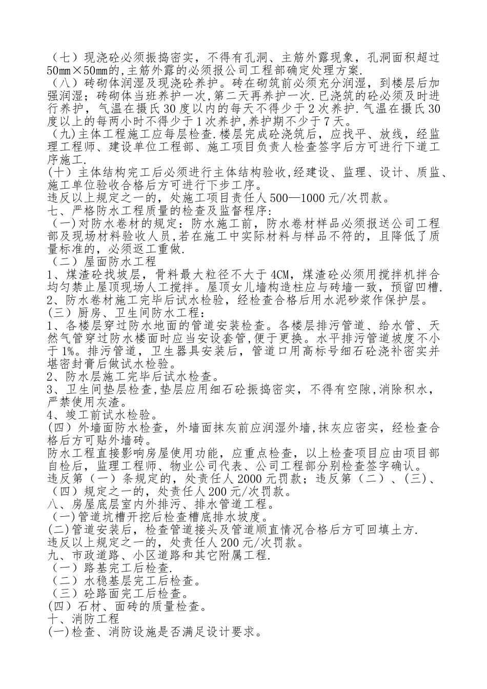 工程施工质量检查监督制度_第3页