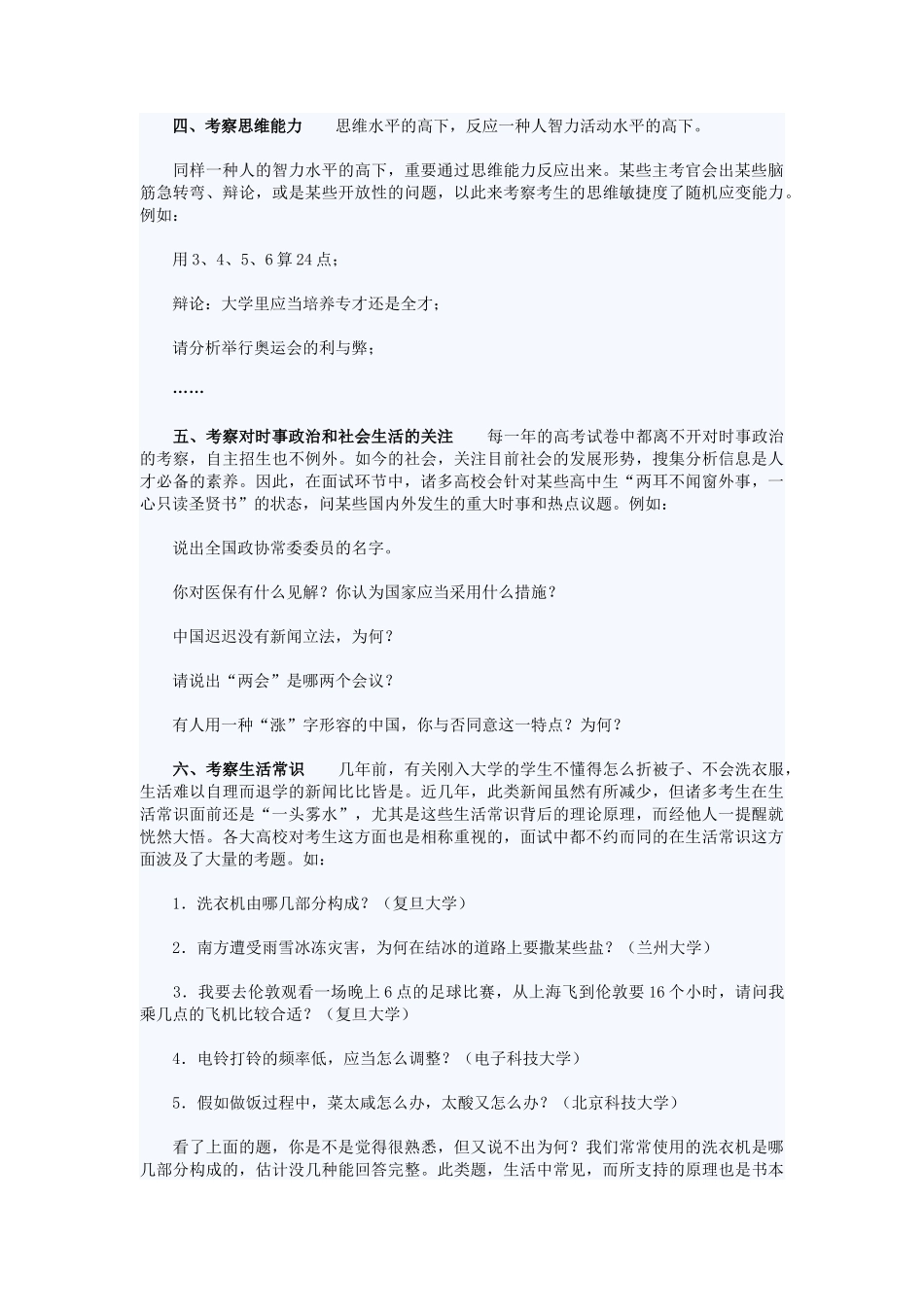 2025年自主招生面试的主要内容介绍_第2页