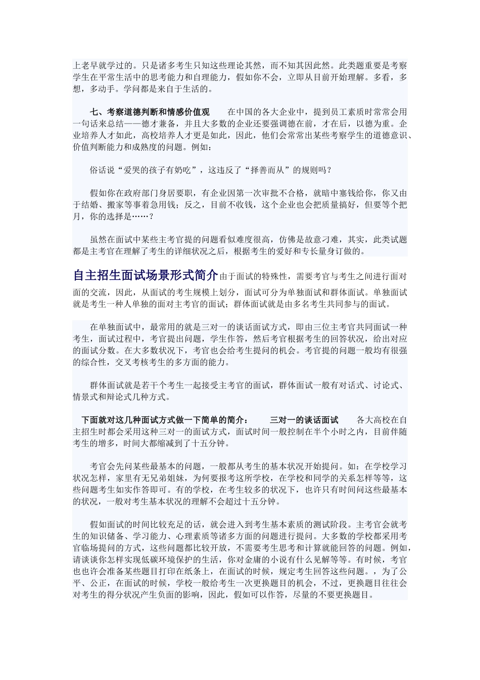 2025年自主招生面试的主要内容介绍_第3页