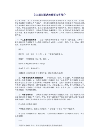 2025年自主招生面试的主要内容介绍