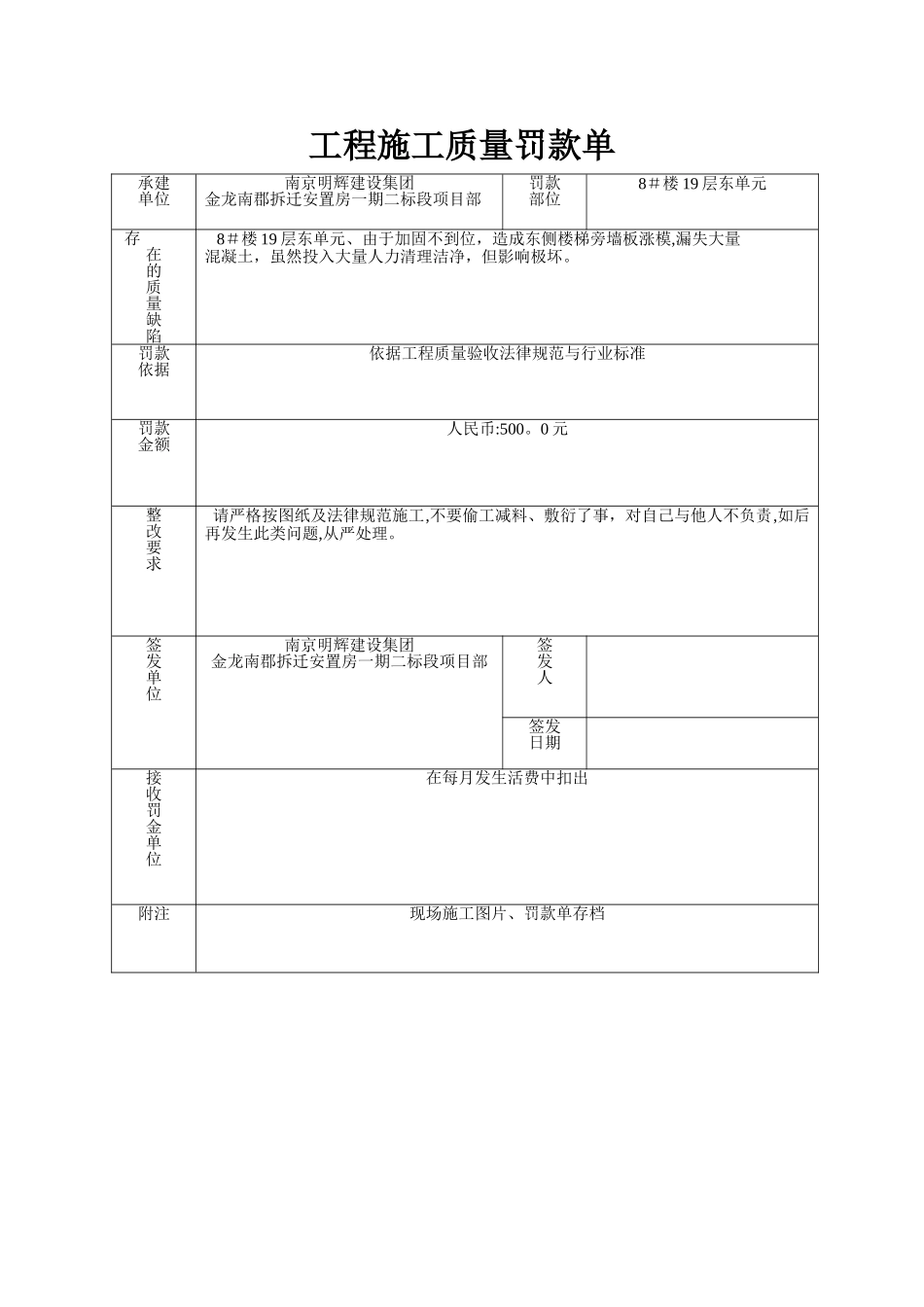 工程施工质量罚款单_第1页