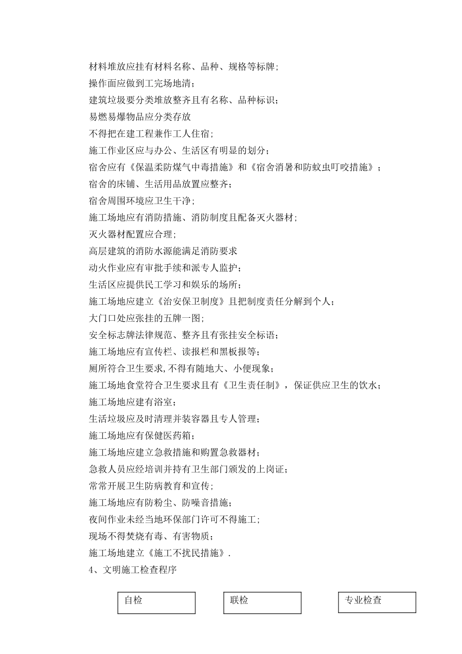 工程施工过程中的文明措施_第2页